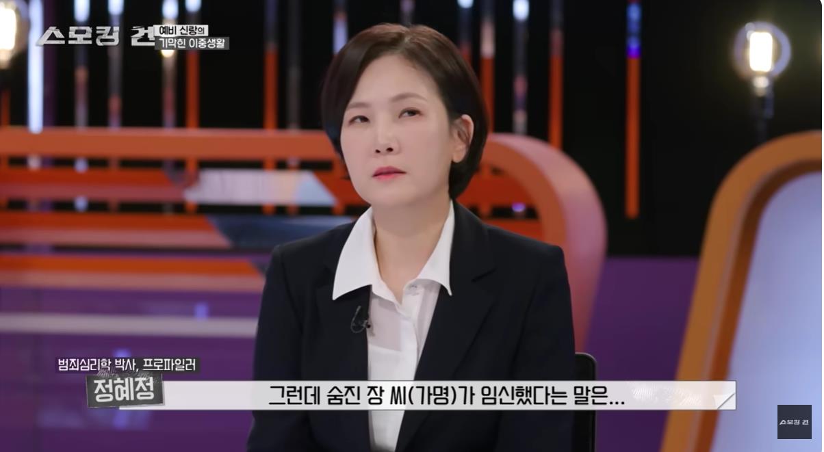 KBS2 스모킹 건 144회 출연 정혜정 범죄심리전문가