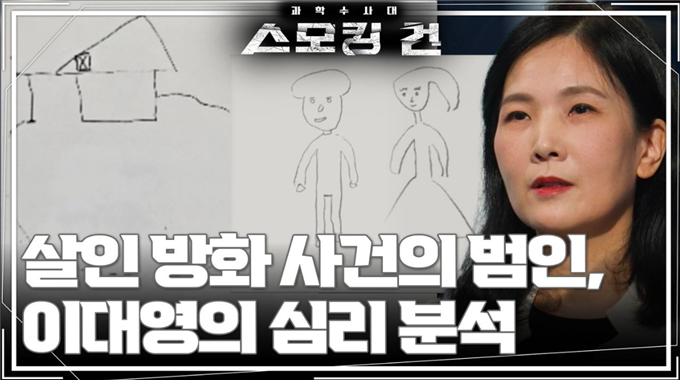 KBS2 스모킹 건 99회 이대영 사건